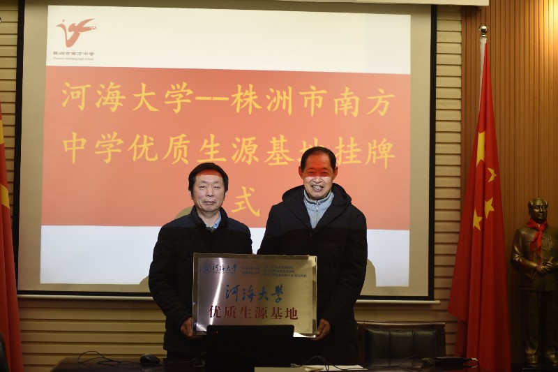 河海大学挂牌2.jpg