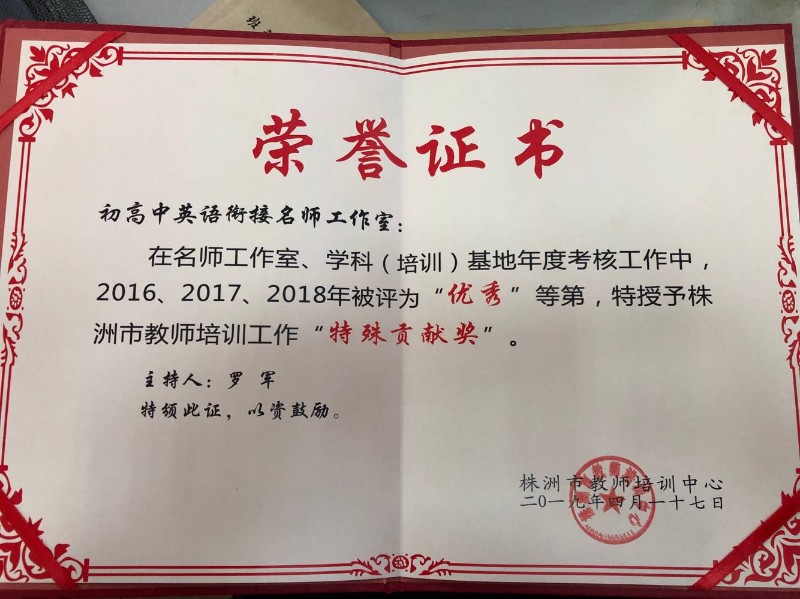 罗军工作室获奖证书.jpg