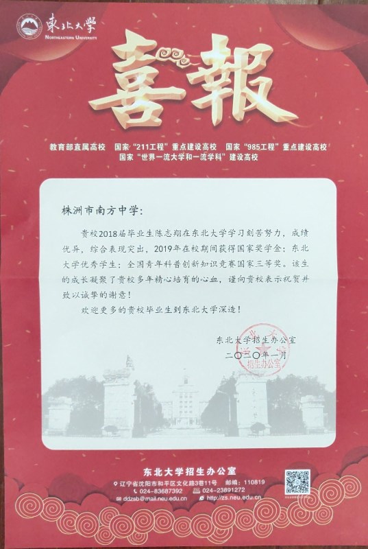 东北大学喜报.jpg