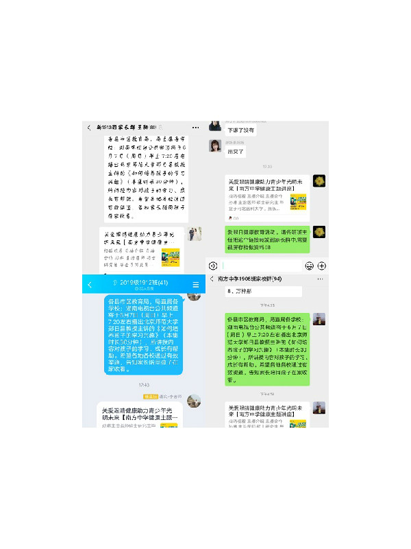 爱眼日活动班级群通知.jpg 爱眼日活动班级群通知.jpg