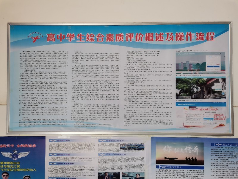 综合素质评价展板-高三.jpg 综合素质评价展板-高三.jpg