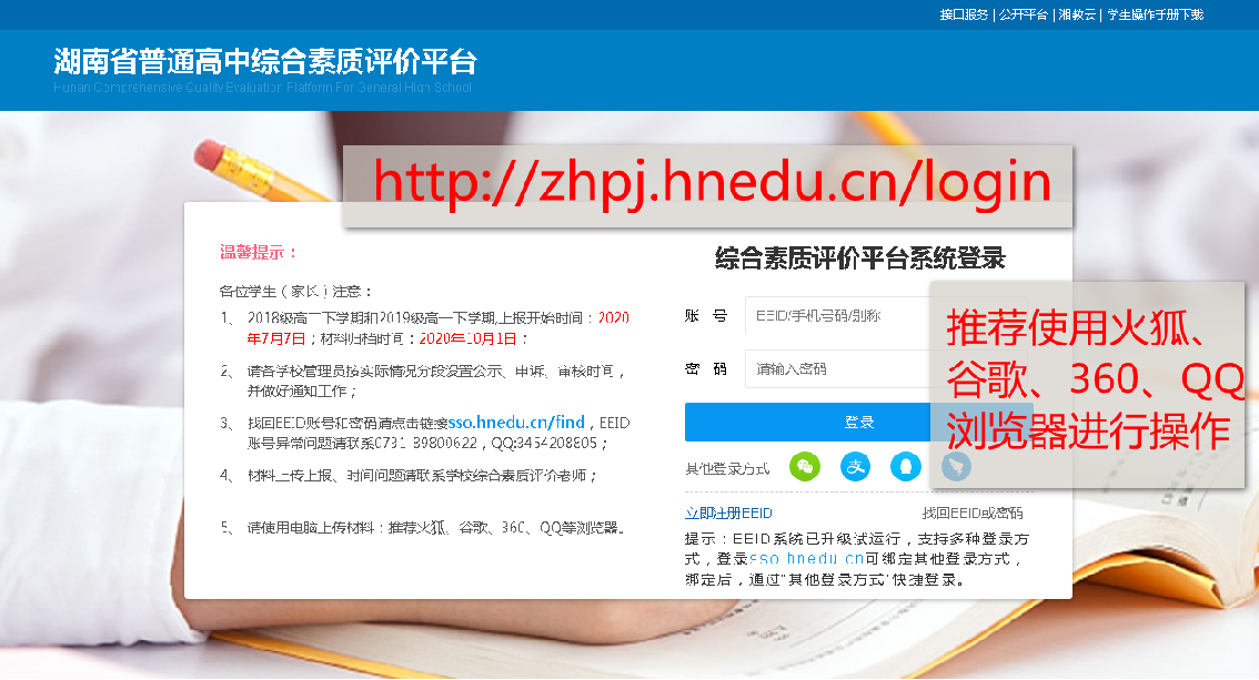 综评省平台登录界面.png 综评省平台登录界面.png
