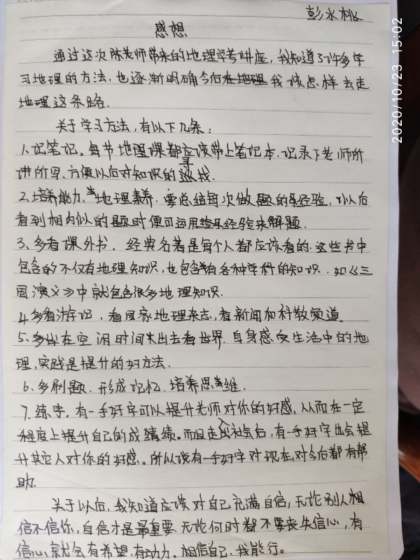 彭水桃感想.jpg