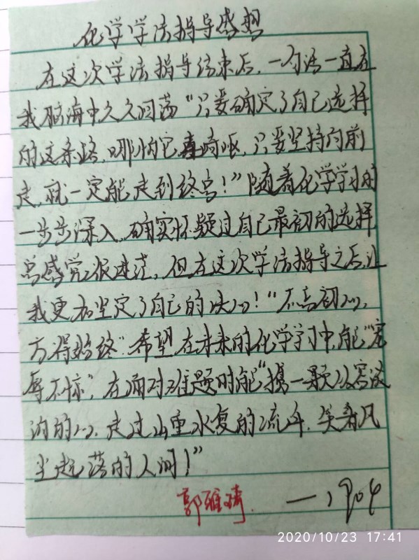 郭雅琦感想.jpg 郭雅琦感想.jpg