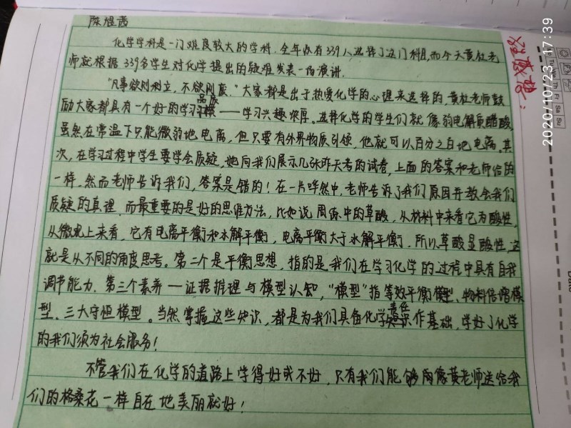 陈煜茜感想.jpg 陈煜茜感想.jpg