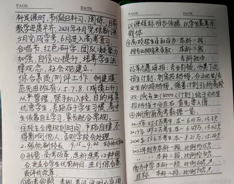 家长笔记2.jpg 家长笔记2.jpg