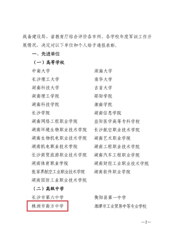 表彰2020年全省学生军训工作先进单位和个人_2.jpg