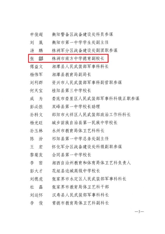 表彰2020年全省学生军训工作先进单位和个人_5.jpg