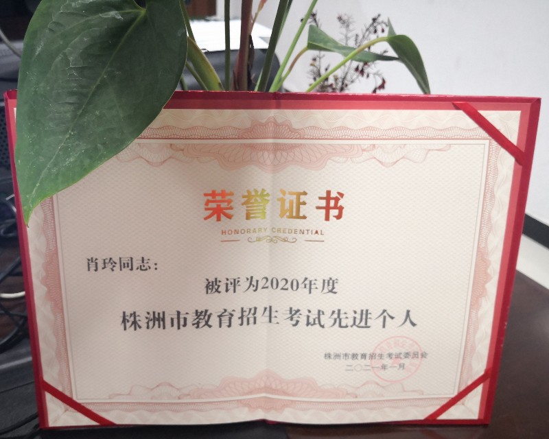 我校荣获“优秀考点”称号1.jpg 我校荣获“优秀考点”称号1.jpg