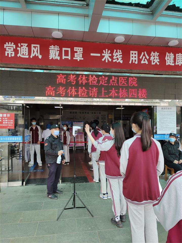 高考体检1.jpg