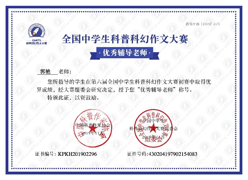 科普作文大赛优秀指导老师奖状.jpg 科普作文大赛优秀指导老师奖状.jpg