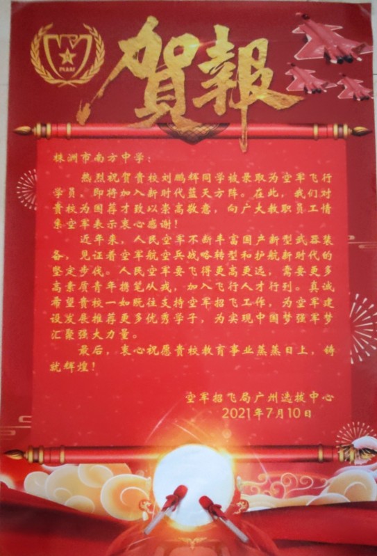 喜报3_看图王.jpg