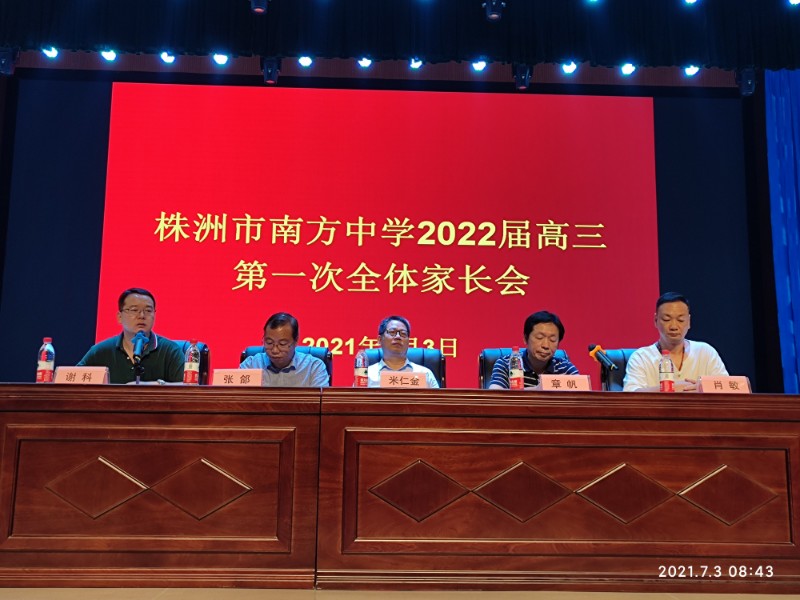 谢主任发言.jpg 谢主任发言.jpg
