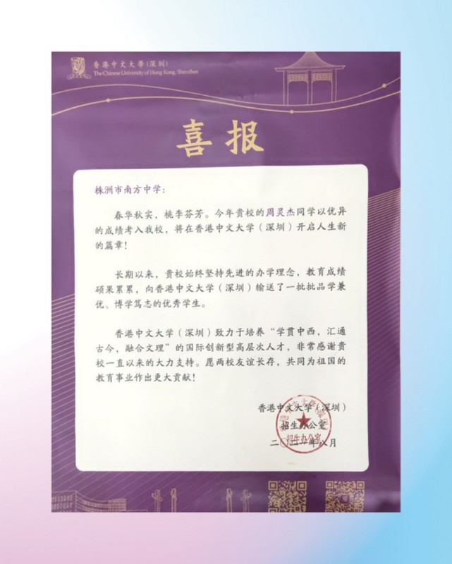 港中文喜报(背景).jpg