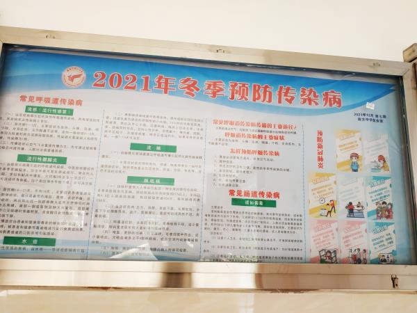 冬季预防传染病板报.jpg