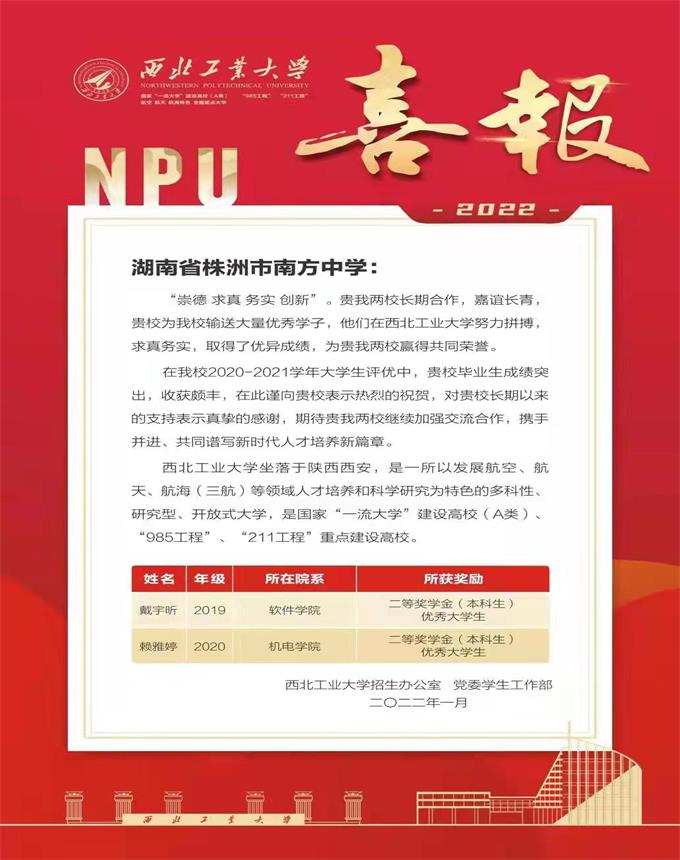西工大喜报1.jpg