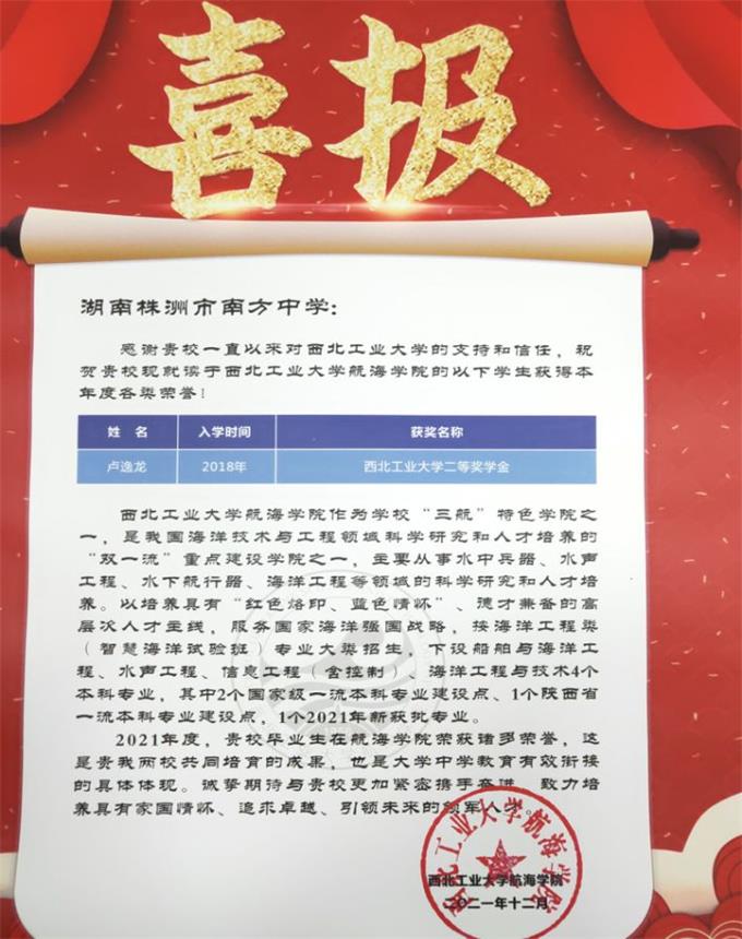西北工业大学喜报1.jpg