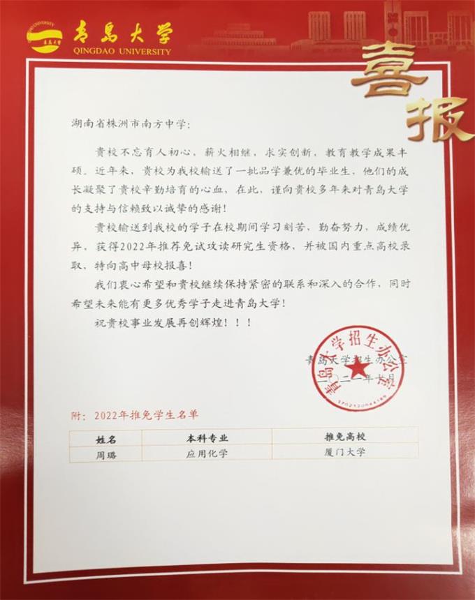青岛大学喜报.jpg