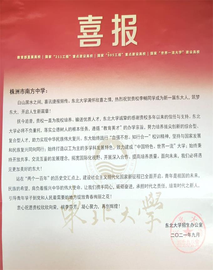 东北大学喜报.jpg