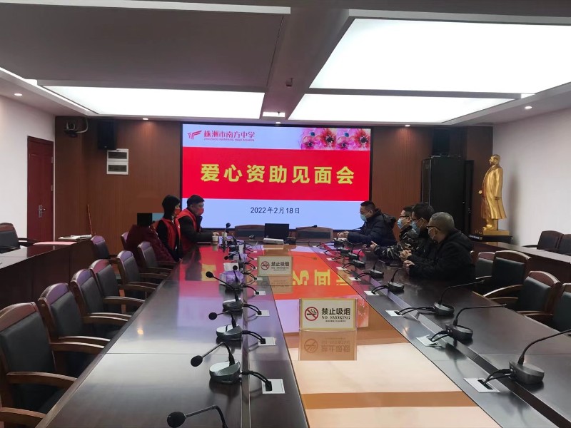 爱心资助见面.jpg