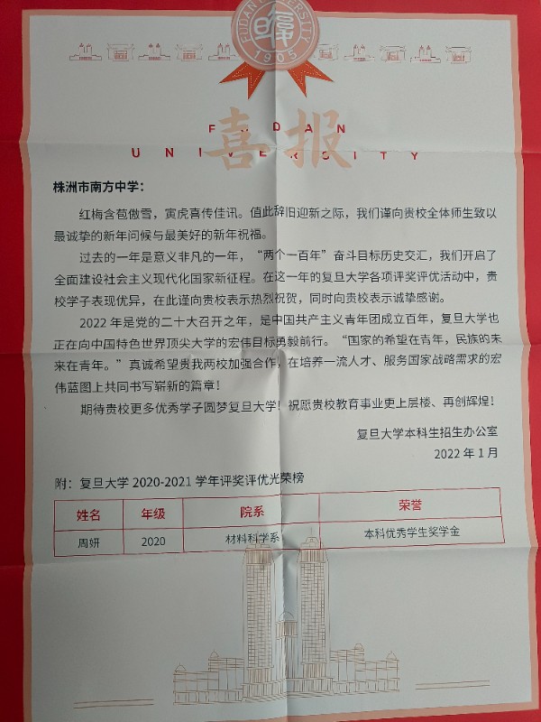 复旦大学喜报.jpg