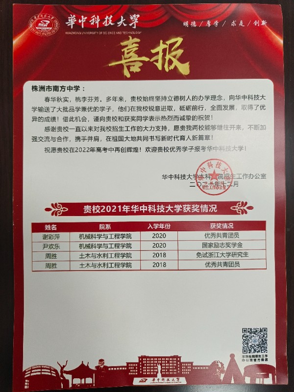 华中科大喜报.jpg