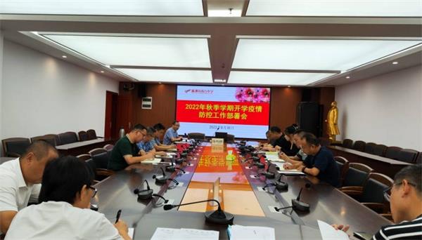 疫情防控部署会.jpg