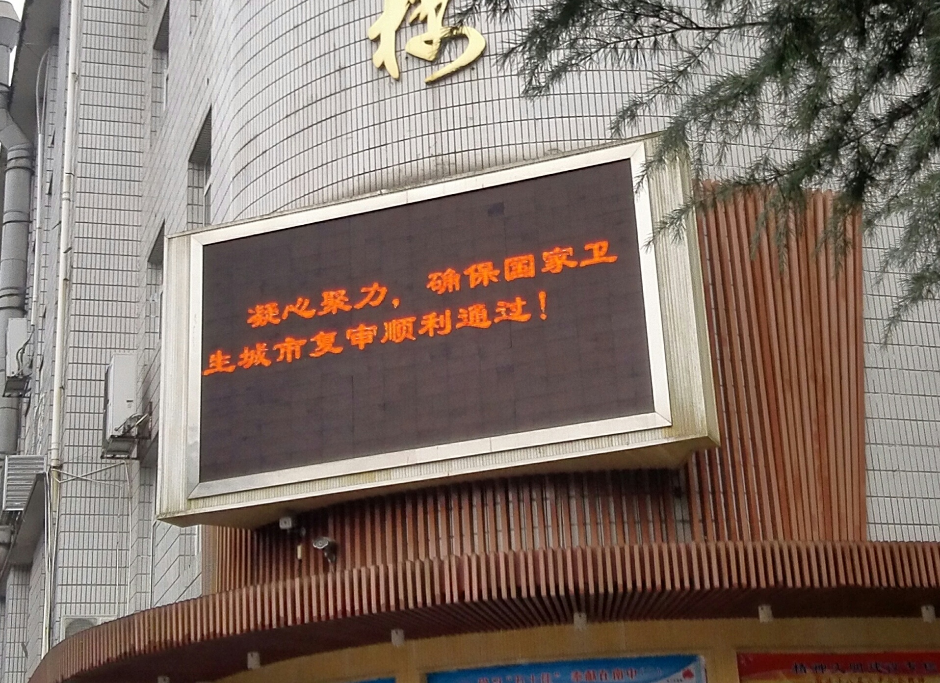 电子屏标语