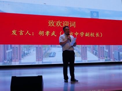 胡孝武副校长致欢迎词.jpg